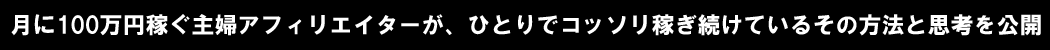 クロスメディア・アフィリエイト