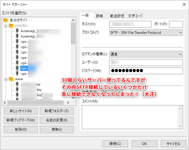 FileZillaつながらない