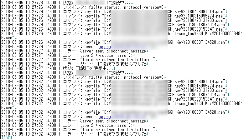 FileZilla エラーログ