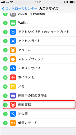 iPhone動画撮影キャプチャ 画面収録