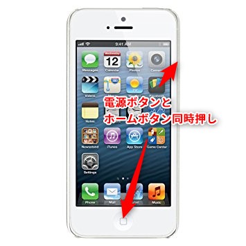 iPhoneスクリーンショット（スクショ）