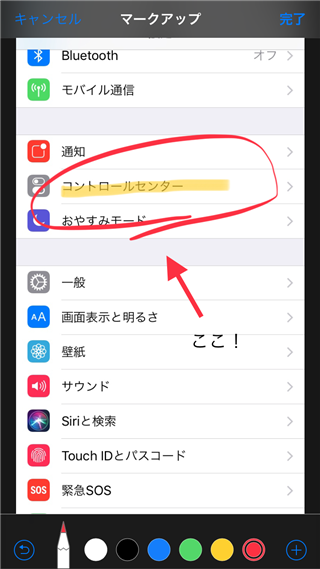 iPhoneスクリーンショット（スクショ）