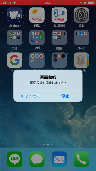 iPhone動画撮影キャプチャ 画面録画