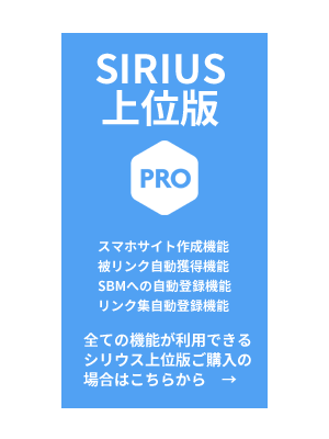 sirius上位版