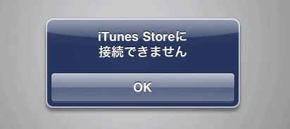 iphone5 Black 64GB iTunes Store に接続できません