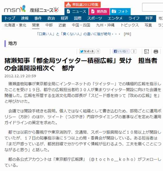 猪瀬新東京都知事「ツイッター」での積極的広報を指示