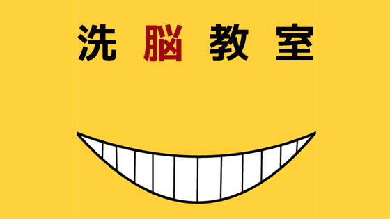 洗脳教室:扇動マーケティング特典