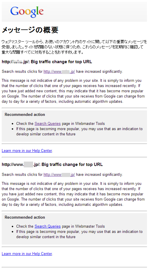 google ウェブマスターツール Big traffic change for top URL