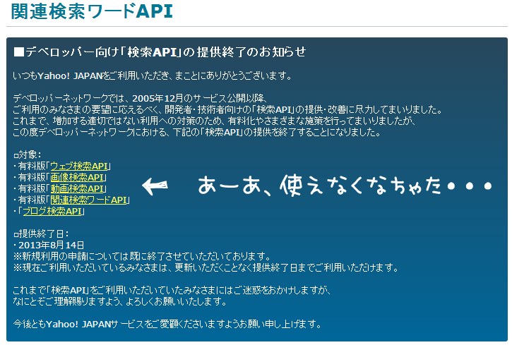 関連ワード検索API 