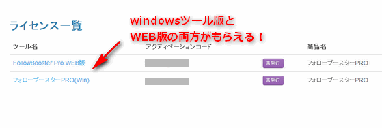 フォローブースターPRO