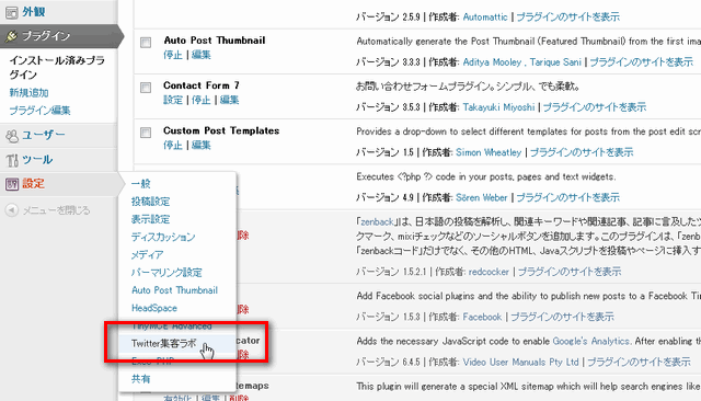 フォローブースターPRO特典 ツイッター集客ラボ 専用wordpressプラグイン