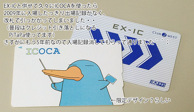 ICOCA限定デザイン＆EX-ICカード