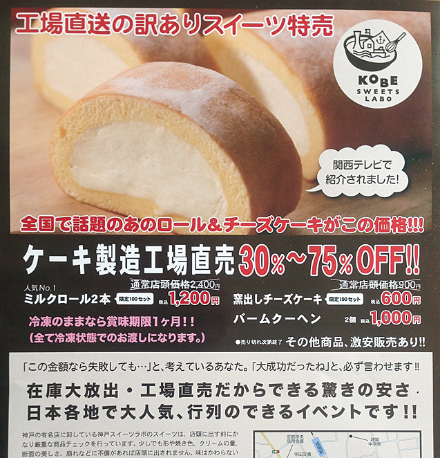 神戸スイーツラボ（KOBE SWEETS LABO）ロールケーキ