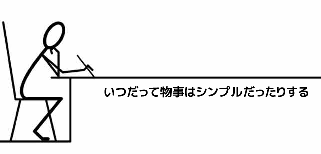 商売の基本はたった１つ