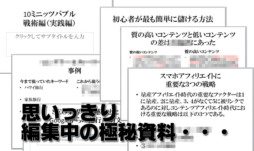 新世紀スマホアフィリエイト革命 10 Minits Bubble レビュー特典 みやこ