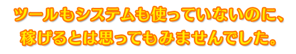 新世紀スマホアフィリエイト革命 10 Minits Bubble レビュー特典 みやこ