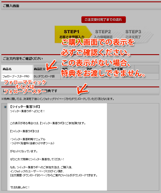 フォローブースターPRO レビュー特典