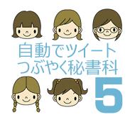 フォローブースターPRO、次世代型フォローマティックネクスト特典 自動つぶやきツール