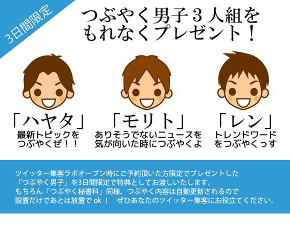 ツイッター集客戦略ラボ