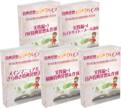 特典発想きらめきバイブル みやこ的特典とレビュー