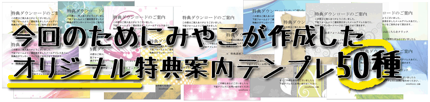 特典発想きらめきバイブルみやこ的特典とレビュー