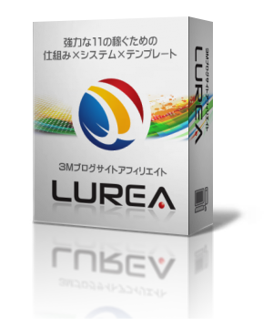 3Mブログサイトアフィリエイト LUREA(ルレア) 特典 みやこ