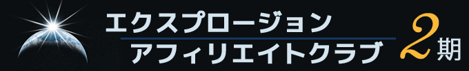 新世界ミリオネアセミナー