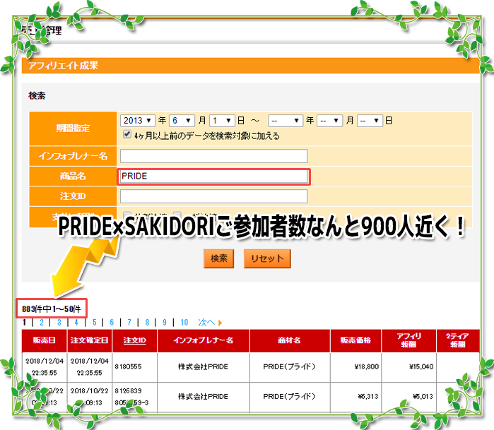 PRIDE特典(プライドアフィリエイト特典)