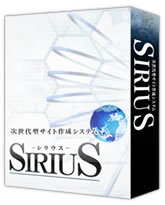 sirius(シリウス) 特典