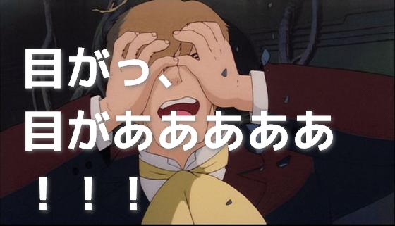 ムスカ大佐 目が、目があああ