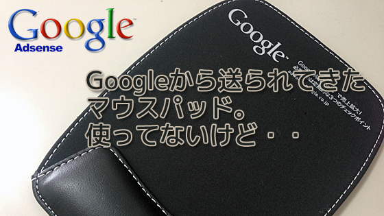 アドワーズコード改変 変更が可能に